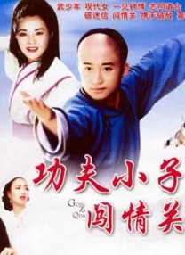 久操成人
